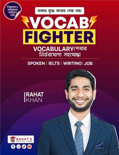 Vocab Fighter – Vocabulary শেখার নির্ভরযোগ্য সঙ্গী